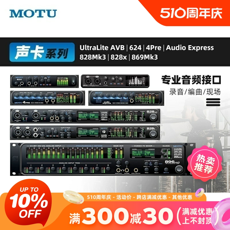 马头/MOTU 624 828X/ES 896 MK3混音编曲录音棚机架柜USB雷电声卡 乐器/吉他/钢琴/配件 音频接口 原图主图