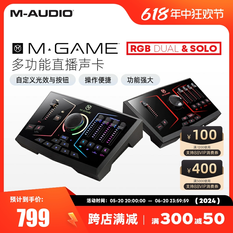 M-Audio/美国 M-Game Solo RGB Dual录音直播K歌游戏主播外置声卡