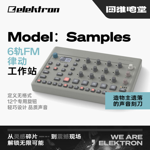Elektroncycles引擎鼓机合成器