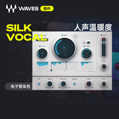 【Waves插件】Silk Vocal 智能EQ动态处理丝滑人声混音效果器插件