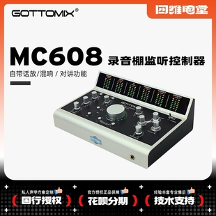 Gottomix 带对讲支持听湿录干 bigknob MC608录音棚监听控制器