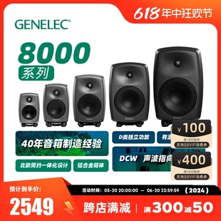 8330有源监听音箱 8030C 8050B 8040B Genelec真力8010A 8020D