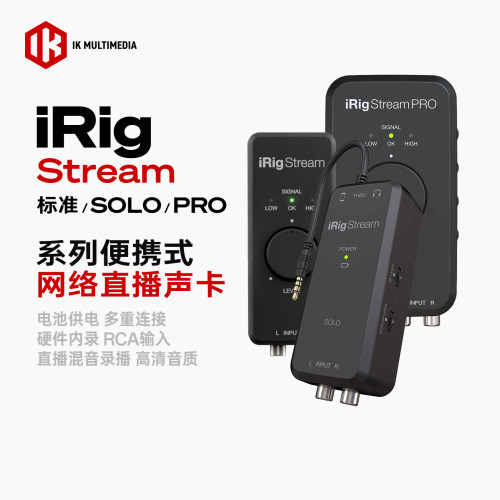 IKiRigStream手机直播声卡电脑