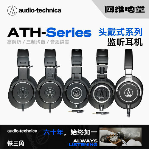 铁三角M50专业头戴监听耳机