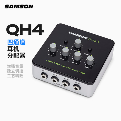 Samson山逊QH4四通道耳机分配器