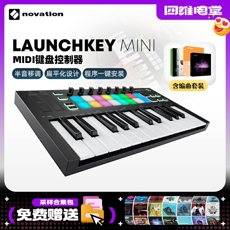 诺维逊 Novation Launchkey Mini 25 49 61键编曲MIDI键盘打击垫 乐器/吉他/钢琴/配件 MIDI键盘 原图主图