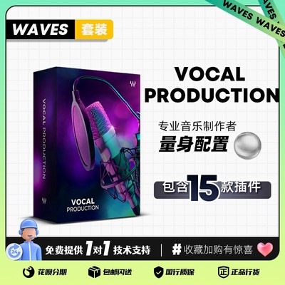 Vocalproduction人声混音插件