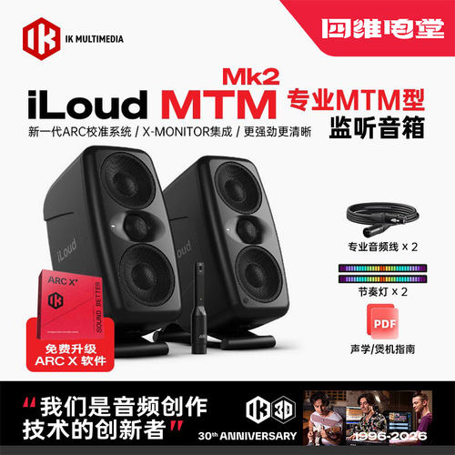 IK iLoud MTM MKII MK2 录音棚桌面HIFI音响编曲混音有源监听音箱