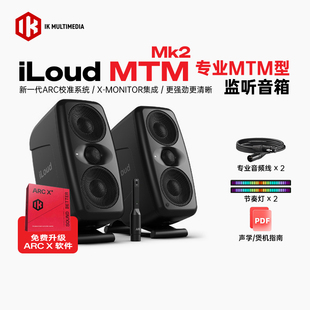MKII iLoud MTM 錄音棚桌面HIFI音響編曲混音有源監(jiān)聽音箱 MK2