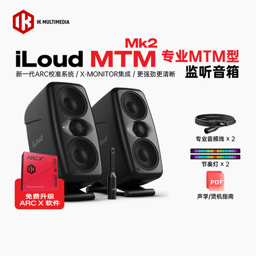 IKiLoudMTM专业有源监听音箱