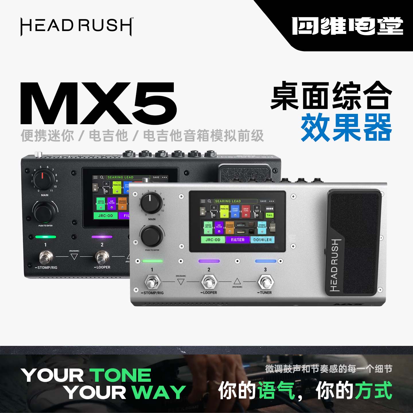 HeadRush MX5 综合效果器桌面便携迷你电吉他音箱模拟前级