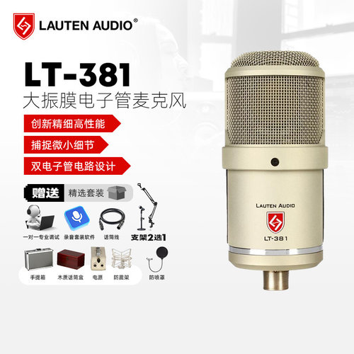 Lauten Audio Oceanus LT-381大振膜电子管话筒录音编曲K歌有声书 - 封面
