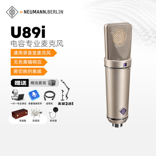 诺音曼U89i录音棚级专业电容麦