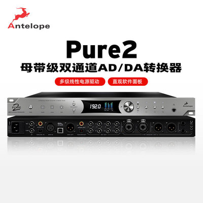 Antelope/羚羊 Pure2 母带级双通道ADDA及主时钟录音音频接口声卡