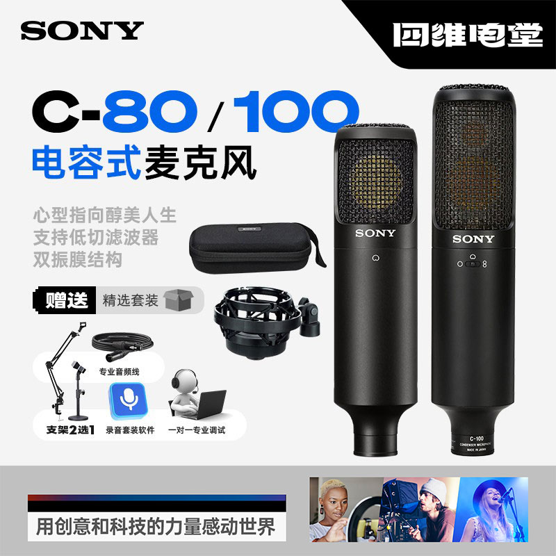 Sony/索尼 C-80 C-100电容麦克风 主播K歌游戏有声书ASMR录音话筒