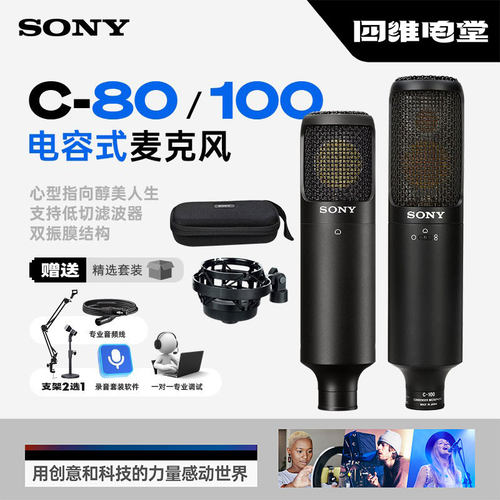 Sony/索尼 C-80 C-100电容麦克风 主播K歌游戏有声书ASMR录音话筒