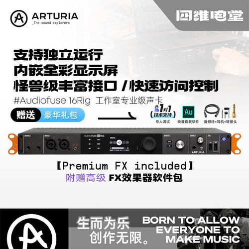 AudioFuse16Rig专业多通道声卡