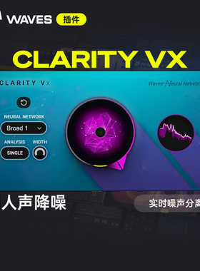 【Waves插件】Clarity Vx 专业级人声降噪处理插件后期混音效果器