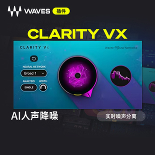 【Waves插件】Clarity Vx 专业级人声降噪处理插件后期混音效果器