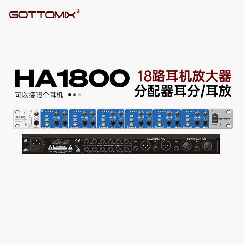Gottomix HA1800 18路耳机放大器分配器耳分/耳放