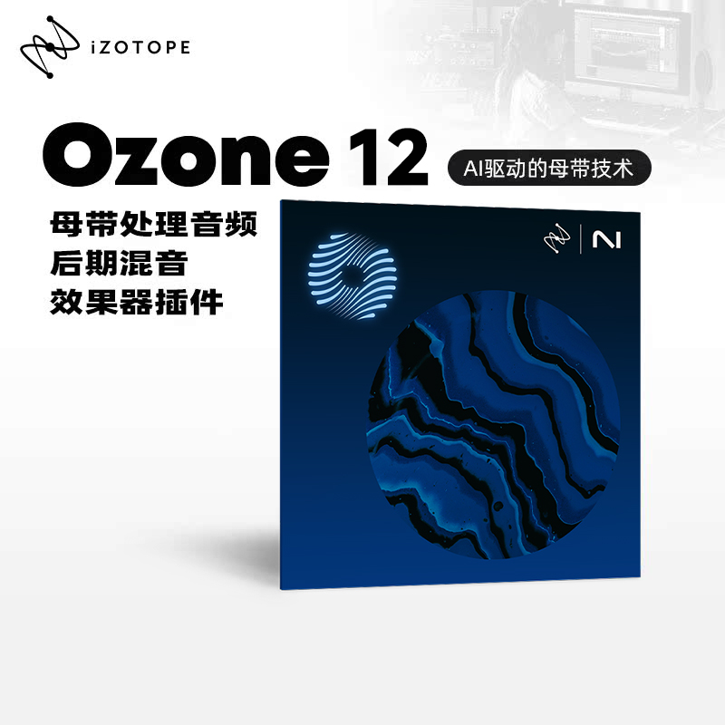 正版iZotope Ozone 12臭氧母带处理音频后期混音效果器软件插件