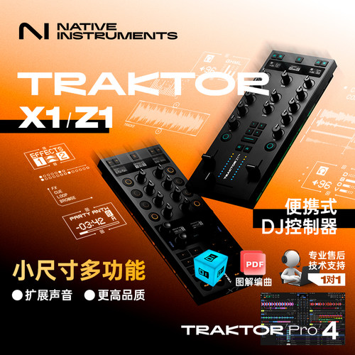 NITraktorX1Z1F1DJ控制器