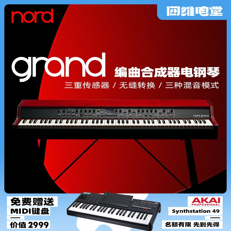 诺斯得/Nord Grand击弦结构三角钢琴手感舞台电钢琴现场演出-封面