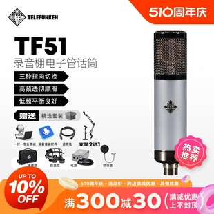 德律风根TF51专业电子管电容麦克风话筒录音棚配音 TELEFUNKEN