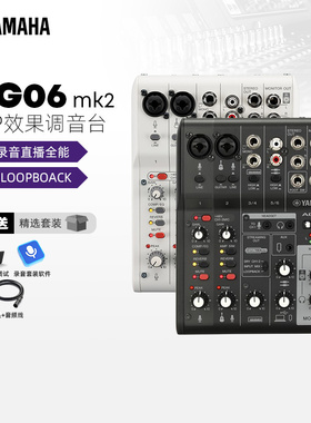 雅马哈/YAMAHA AG06 MK2调音台录音主播直播K歌USB手机便携声卡