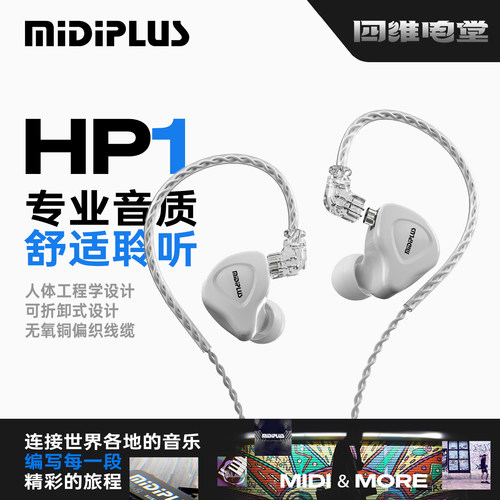Midiplus 迷笛HP1入耳式监听耳机直播专用K歌手机电脑通用有线