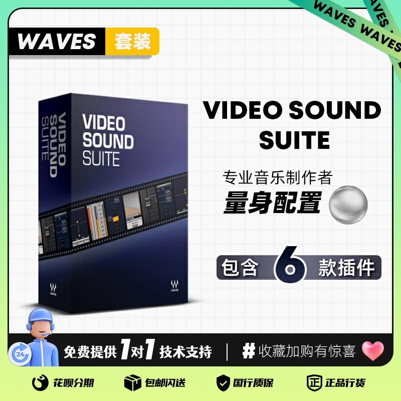 Waves插件视频声音套件