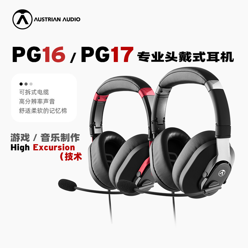 奥世声PG16/PB17专业赛级耳机