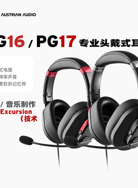 奥世声/AUSTRIAN AUDIO PG16/PB17赛级专业游戏电竞头戴耳麦耳机