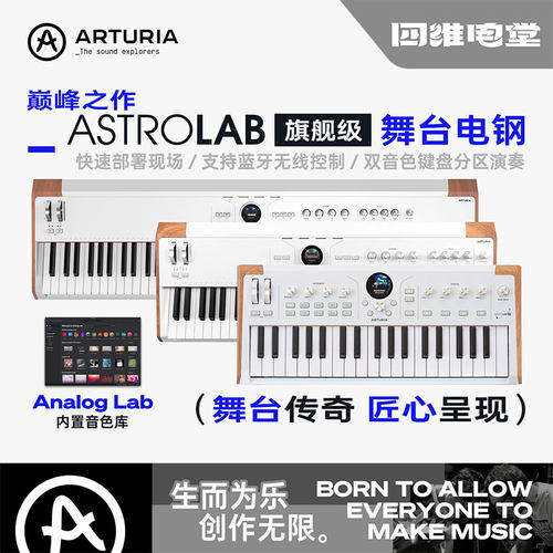Arturia新品舞台电钢琴合成器