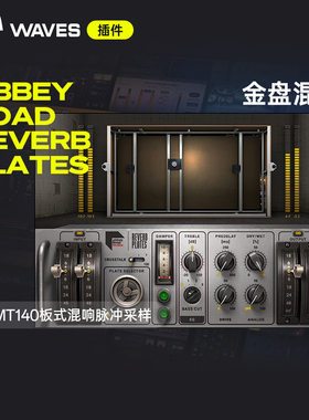 【Waves插件】Abbey Road Reverb Plates多模式空间感混响效果器