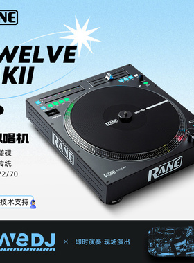 Rane TWELVE 12 MK2 莱恩黑胶控制器二代DJ搓碟酒吧演出KTV包房