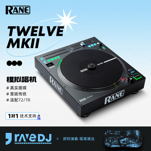国行莱恩Rane12MK2控制器