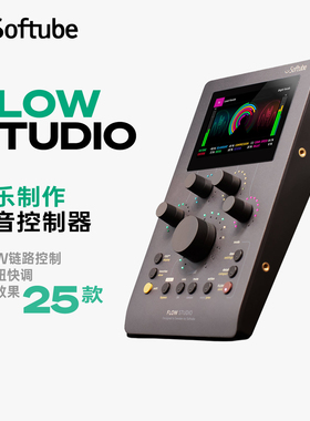 Softube Flow Studio DAW 控制器监听录音棚工作流神器软件控制