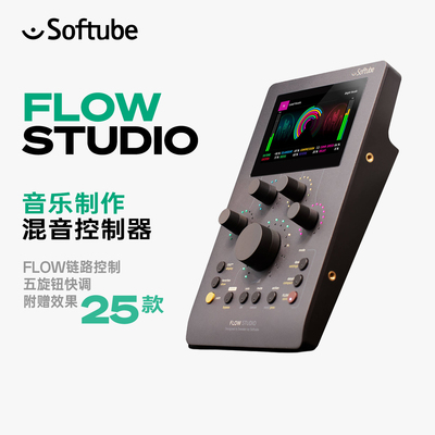 Softube Flow Studio DAW 控制器监听录音棚工作流神器软件控制