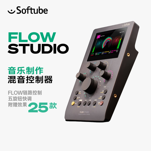 Softube Flow Studio DAW 控制器监听录音棚工作流神器软件控制