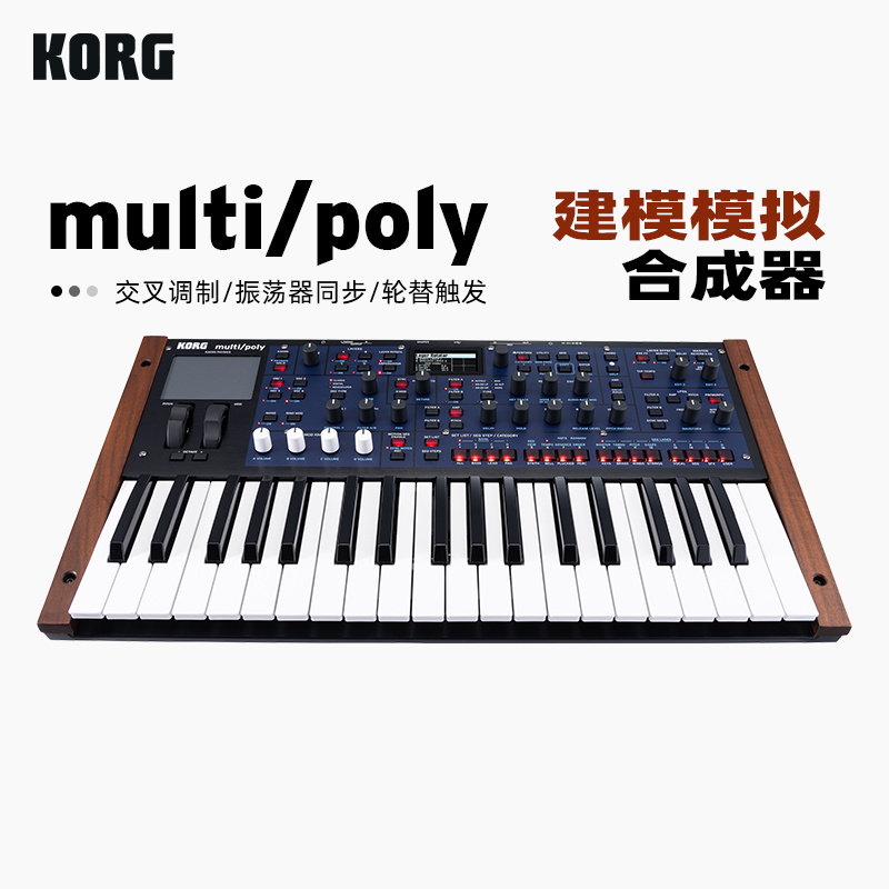KORGMulti/Poly37键模拟合成器