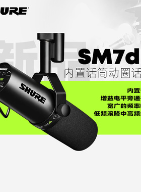 SHURE/舒尔 sm7db SM7B专业动圈录音直播麦克风声卡套装内置话放