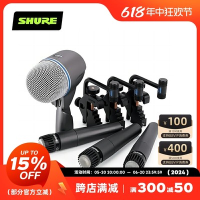 Shure/舒尔 DMK57-52 DMK57 BETA52 架子鼓话筒套装 鼓麦套装