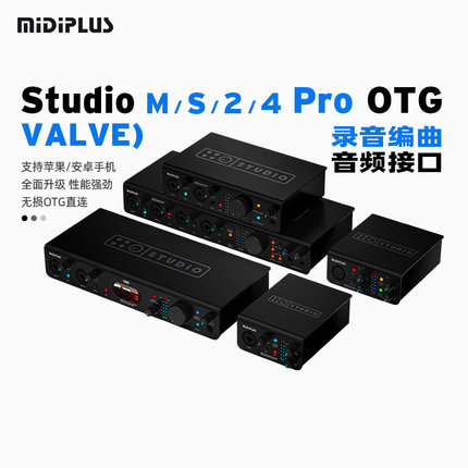 MIDIPLUS STUDIO M/S/2/4/VALVE PRO OTG手机电脑直播配录音声卡