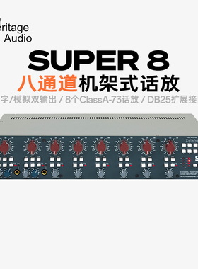 Heritage Audio Super 8 8通道话放八路晶体管话筒放大器带ADAT