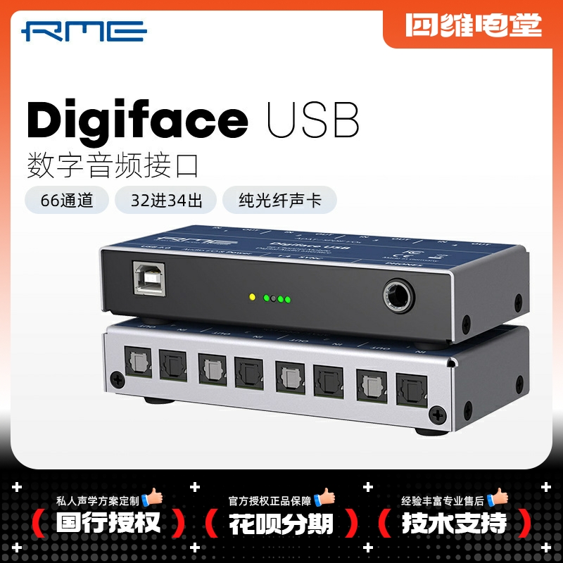 RME DIGIFACE USB 66通道32入/34出 HIFI发烧级纯数字USB音频接口-封面