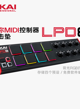 AKAI雅家LPD8 MK2手指鼓RGB背光打击垫MIDI控制器电音编曲制作