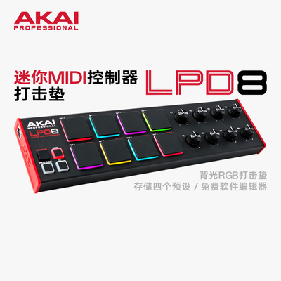 AKAI背光打击垫MPC纯正手感