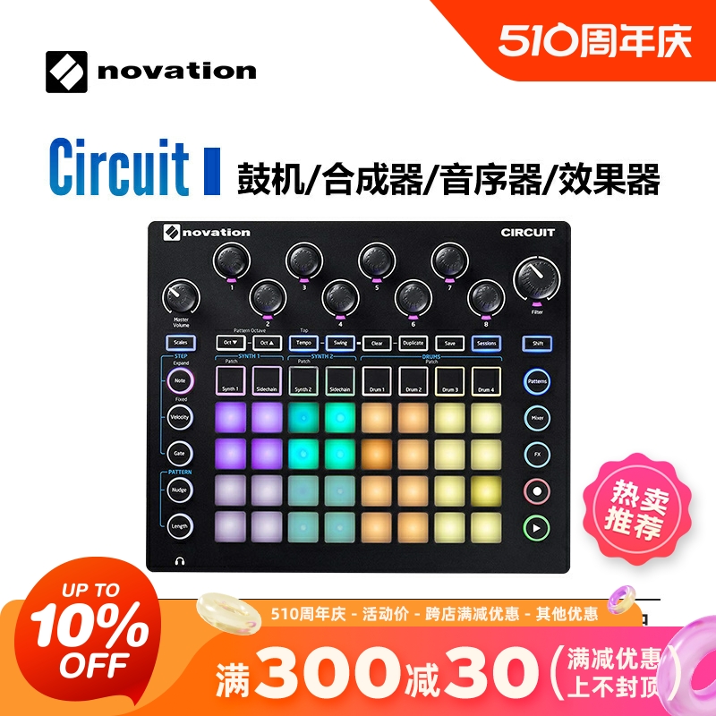 诺维逊 Novation Circuit 电子合成器 MIDI打击垫鼓机