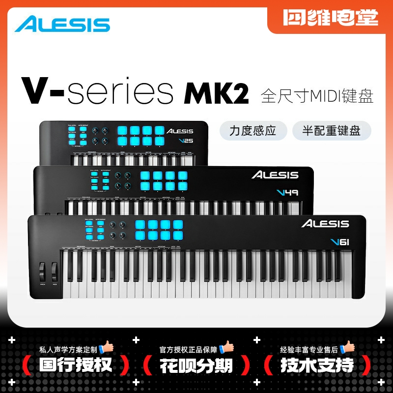 爱丽希思 ALESIS V25/49/61 MK2专业半配重MIDI键盘带打击垫 乐器/吉他/钢琴/配件 MIDI键盘 原图主图